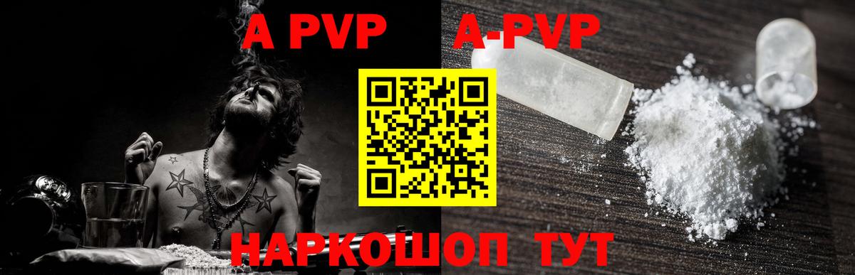 A-PVP крисы CK Менделеевск