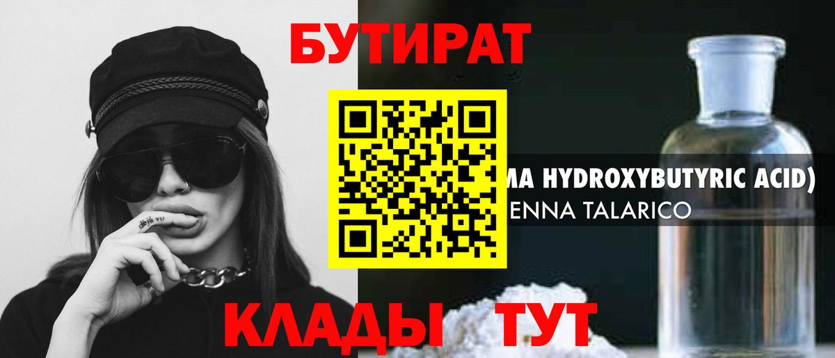 Бутират BDO 33%  Вход с VPN  Бутират  Менделеевск 