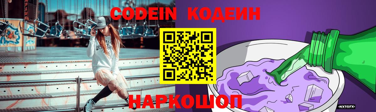 Codein Purple Drank Менделеевск