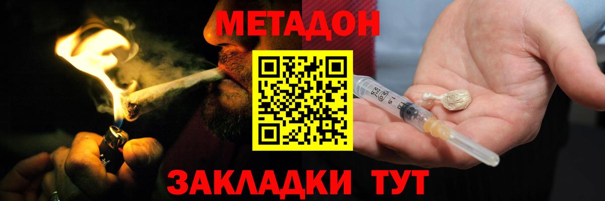 МЕТАДОН methadone  Вход с VPN  Менделеевск  Метадон кристалл 